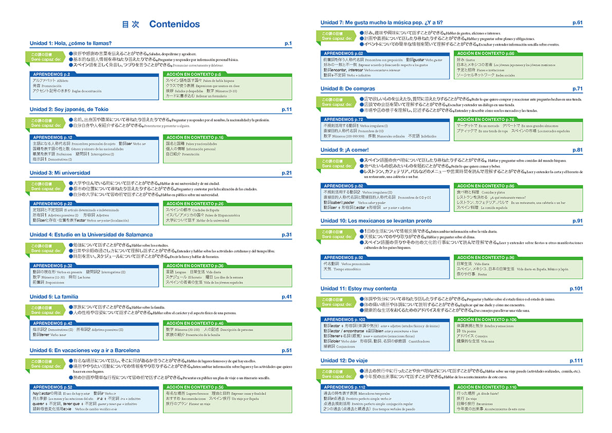 いいね スペイン語 語学 朝日出版社