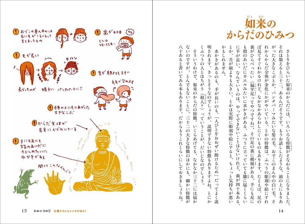 完本 仏像のひみつ 書籍 朝日出版社