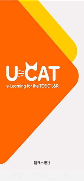 TOEICR L&R Test対策 『u-CAT標準模試＋』
